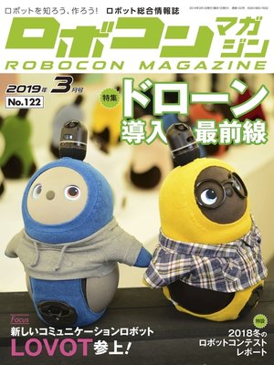 cover image of ROBOCON Magazine: 2019年3月号
